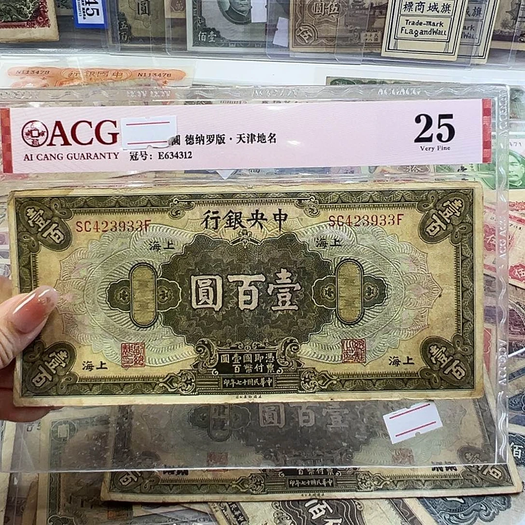 退市老纸币品相如图
