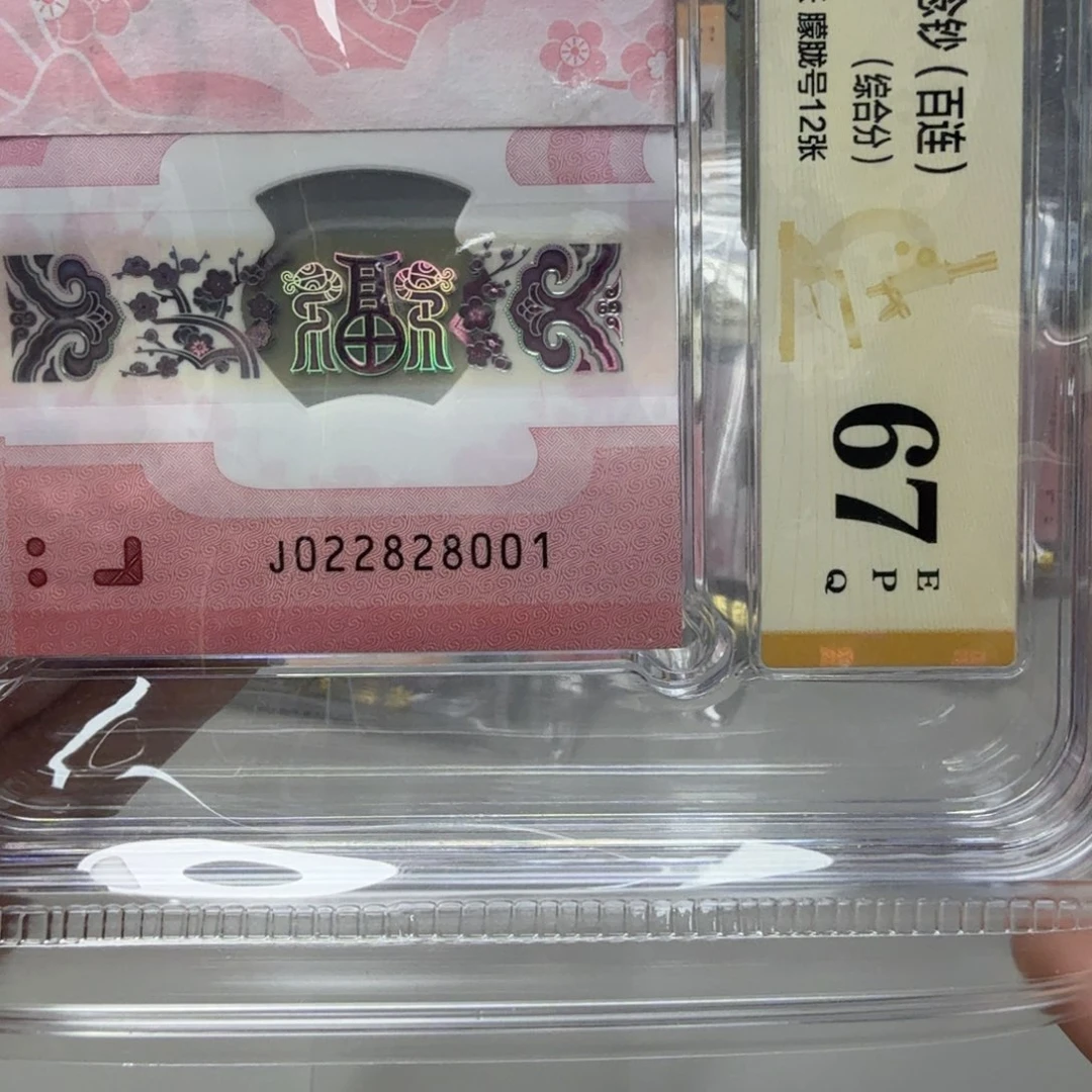 塑料022828001蛇三028全偶王刀，67