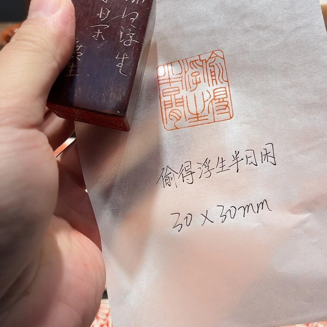 印石昌化石偷的浮生半日闲