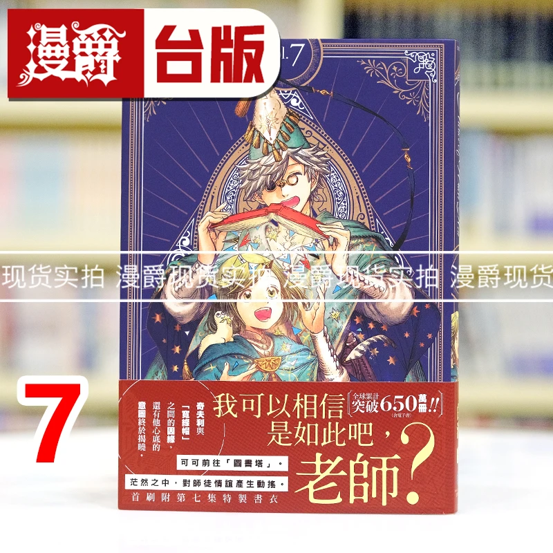 现货 漫爵 魔法帽的工作室7首刷限量版 台版漫画书 四季 白滨鸥