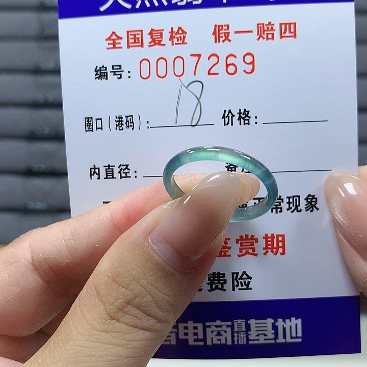 翡翠未镶嵌戒圈7269