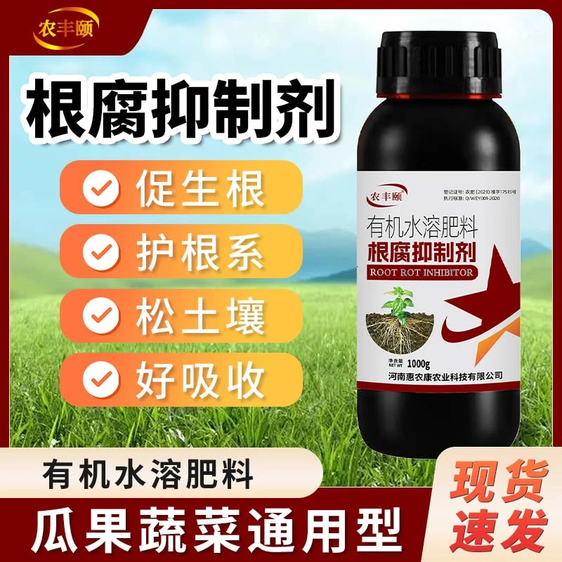 根腐抑制剂2斤装【多买多送】根腐烂根软腐农作物专用根腐抑制剂