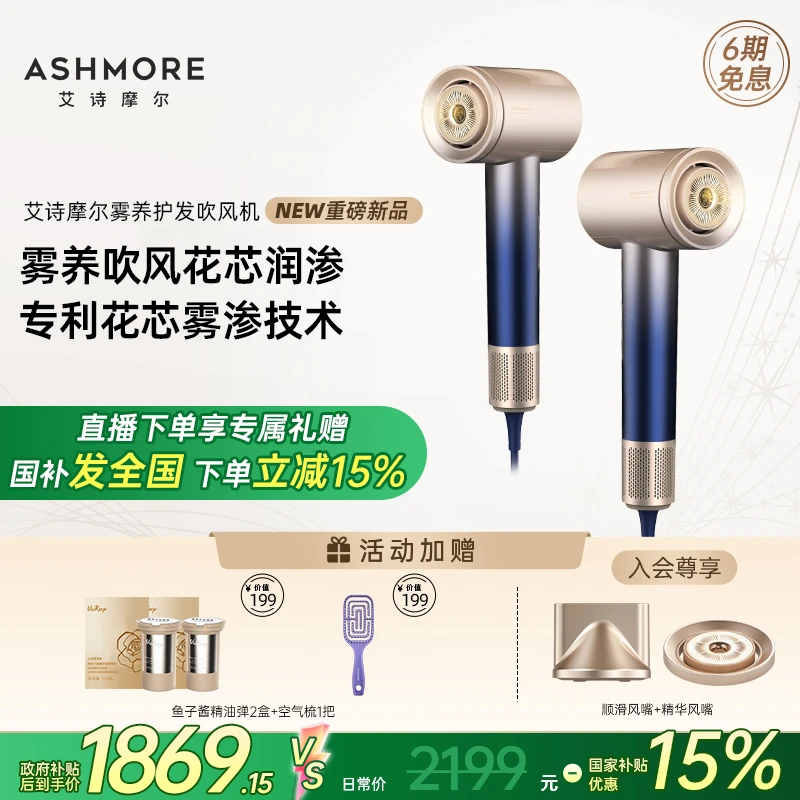 【新品首发】艾诗摩尔缎光润养速干静音雾养电吹风筒