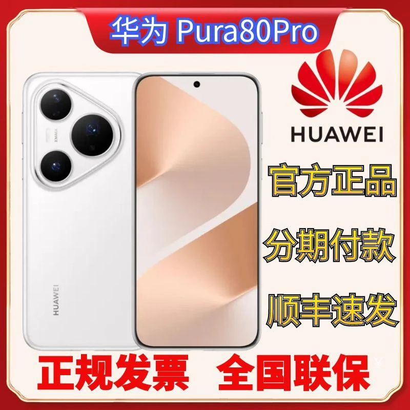 未拆封 Huawei/华为 一英寸主摄AI辅助构图鸿蒙旗舰手机Pura80Pro