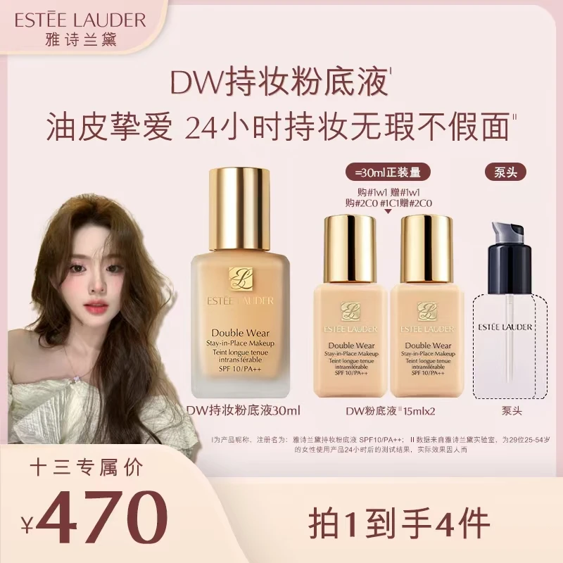 【十三专属】雅诗兰黛DW持妆粉底液30ml 遮瑕控油持久蹭不掉不脱妆