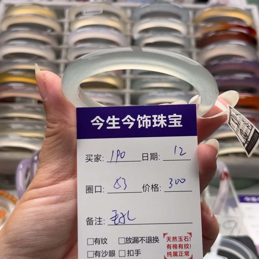 玛瑙/玉髓未镶嵌手镯190