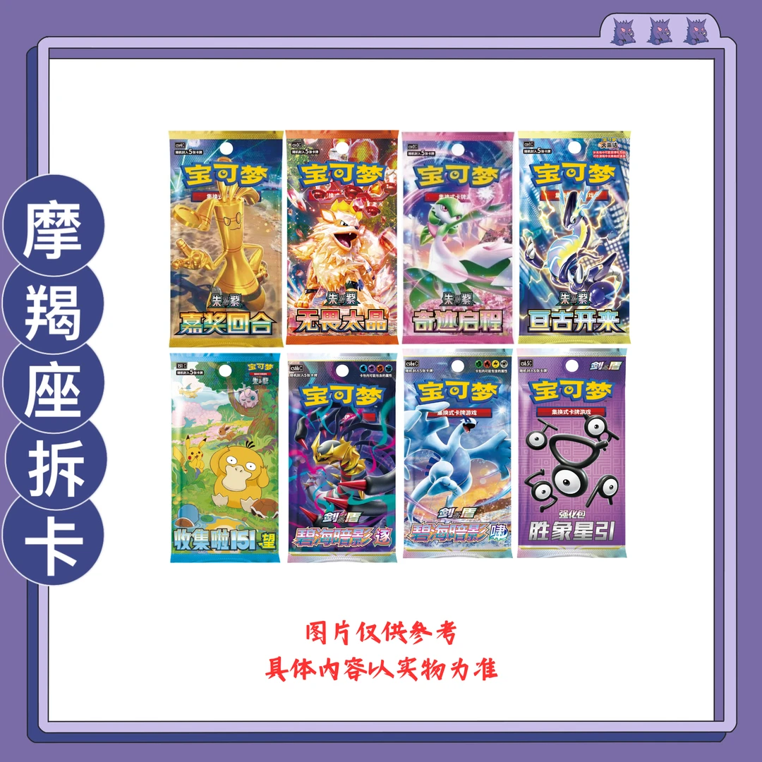 【国庆浮力】宝可梦简中日版产品【下单即默认代拆】
