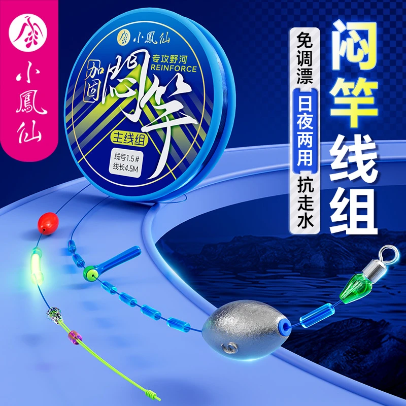 小凤仙闷杆线组免调漂日夜两用鱼线批发主线组成品线组抗走水主线