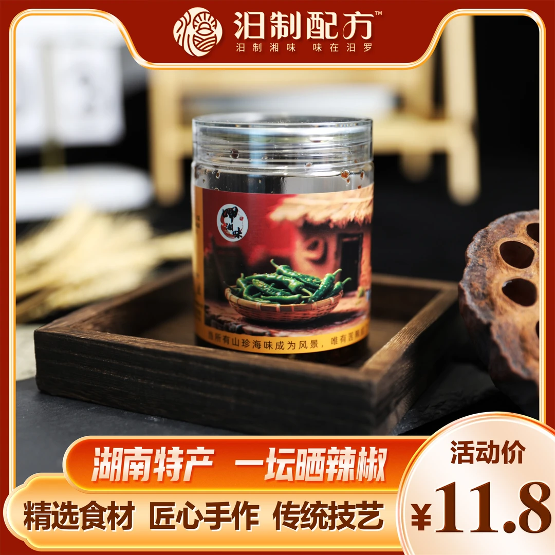 呷湘味湖南特产老坛晒辣椒三种规格装微辣开胃下饭菜零食开盖即食
