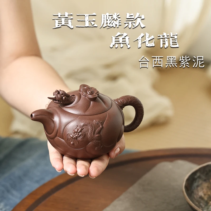 涤壶澄心[鱼化龙黄玉麟款]约300ml台西黑紫泥手工泥宜兴紫砂茶壶