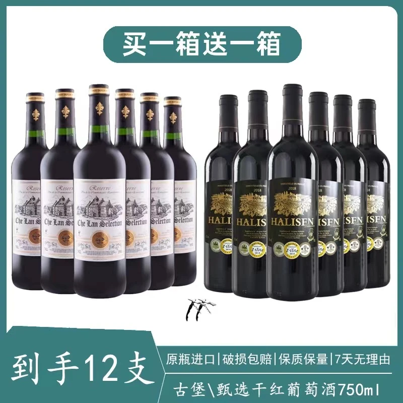 法国原瓶进口哈里森黑古堡/甄选干红葡萄酒15度750ML*12瓶