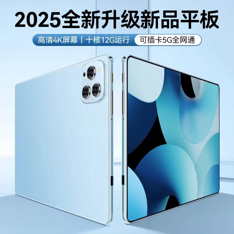 画画股票全网通5G平板电脑爆款正品学习机安卓游戏吃鸡办公上网课