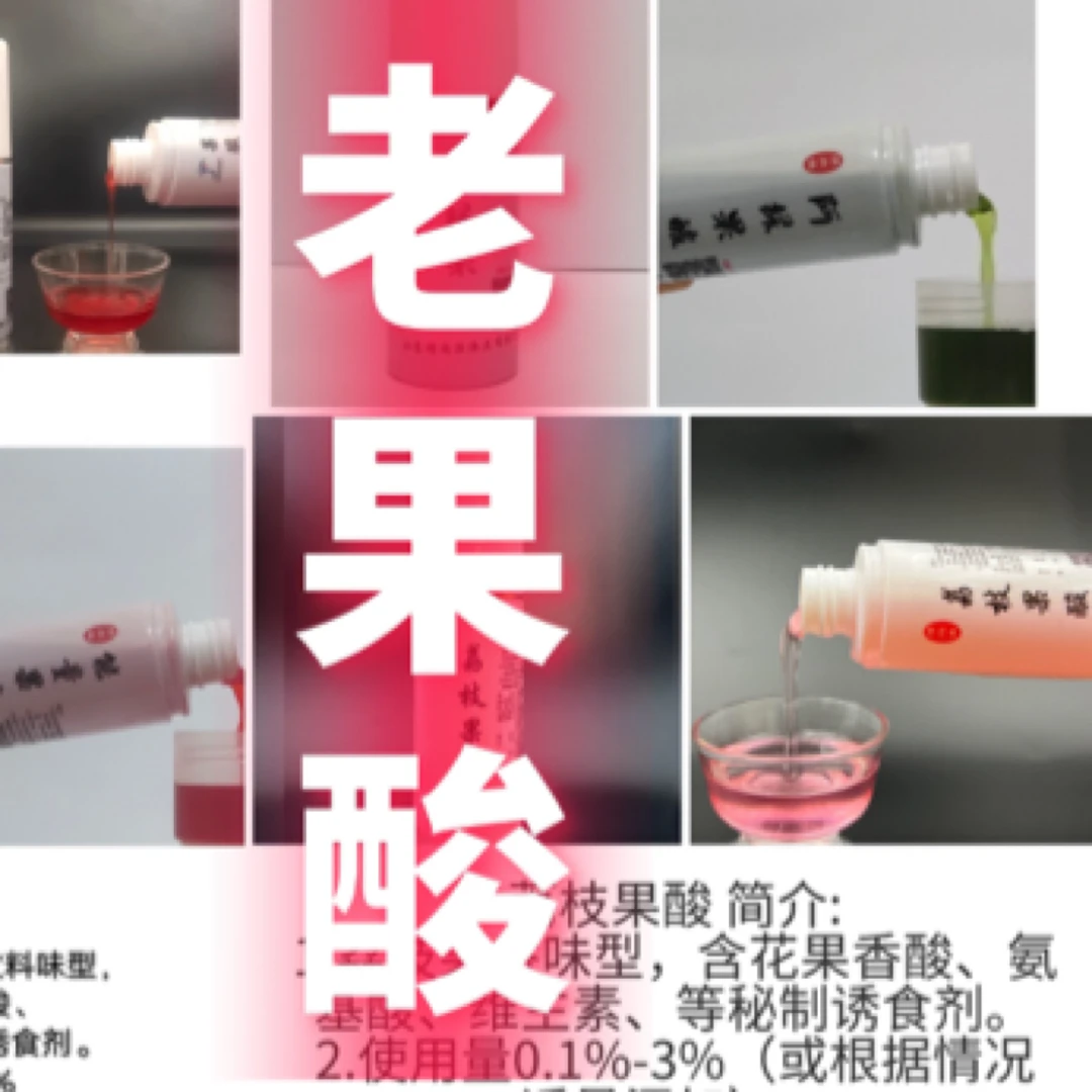 老果酸草莓果酸阿绿青苹果酸荔枝果酸草鲢鳙鲫鲤钓鱼淡水鱼通用