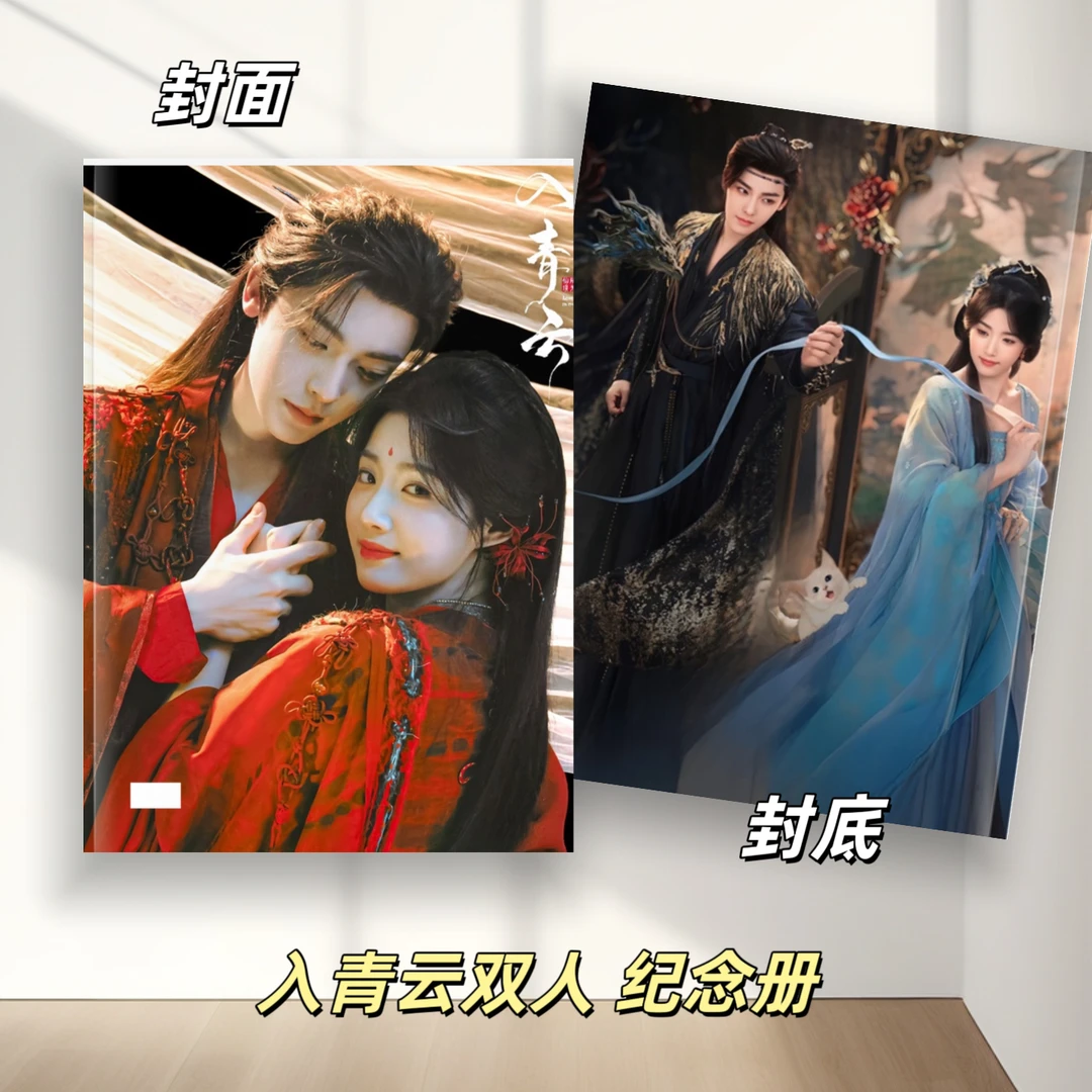 侯明昊卢昱晓 入青云双人纪念册写真集