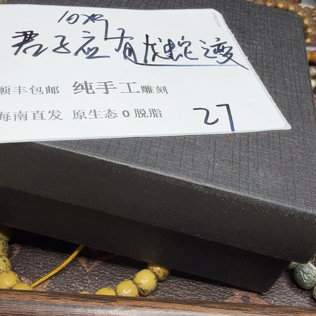 吊坠星月菩提龙蛇之变27