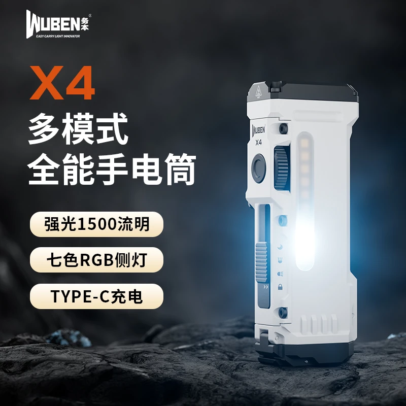 务本X4手电筒强光远射侧面调光长续航户外照明RGB彩光磁吸便携灯