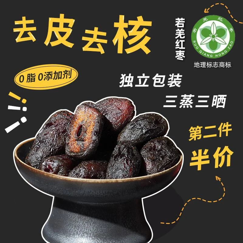 唐妖去皮去核三蒸三晒红枣蒸枣0脂独立包装女性孕妇无添加剂零食