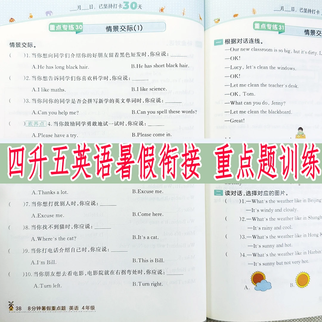 四升五暑假衔接训练人教版四年级暑假作业暑假复习预习重点题练习