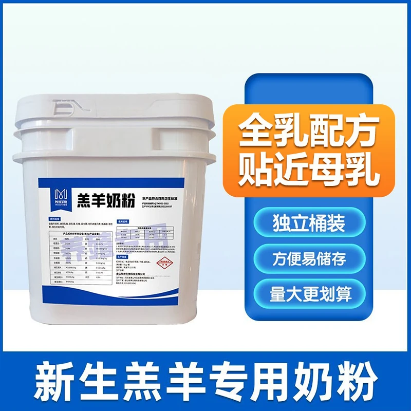 妙可菲德羔羊奶粉新生小羊羔专用奶粉幼羊奶粉羊羔代乳粉桶装地震