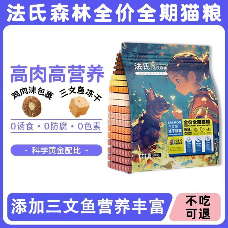 法氏森林森林猫粮成猫专用营养全价冻干无谷低敏鲜肉猫粮