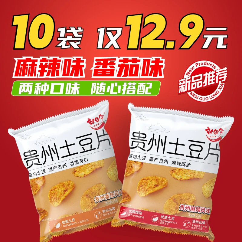【非遗】辣得笑贵州麻辣土豆片香辣脆薄片网红零食解馋小吃贵州特产