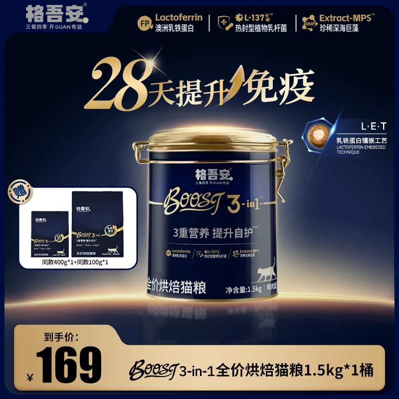 【达人专属】格吾安全新boost全价烘焙猫粮乳铁蛋白成幼猫小圆盾