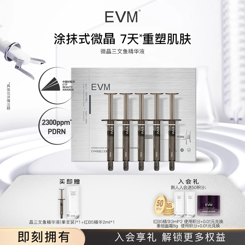 【敏肌安心】EVM涂抹式微晶保湿紧致修护微晶三文鱼精华液A