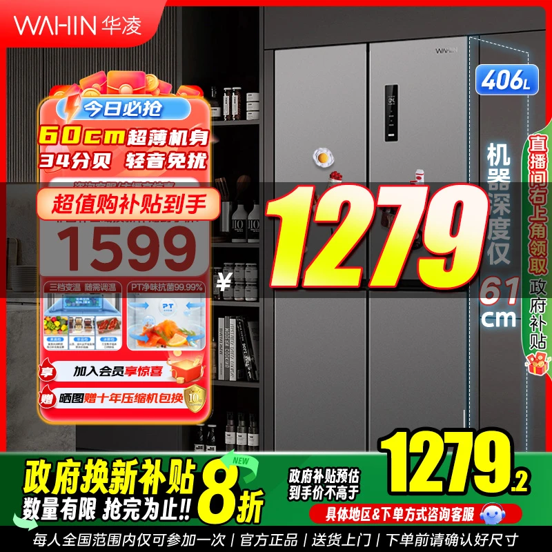 【咨询客服立省30%】华凌426十字61cm超薄一级变频风冷四门电冰箱