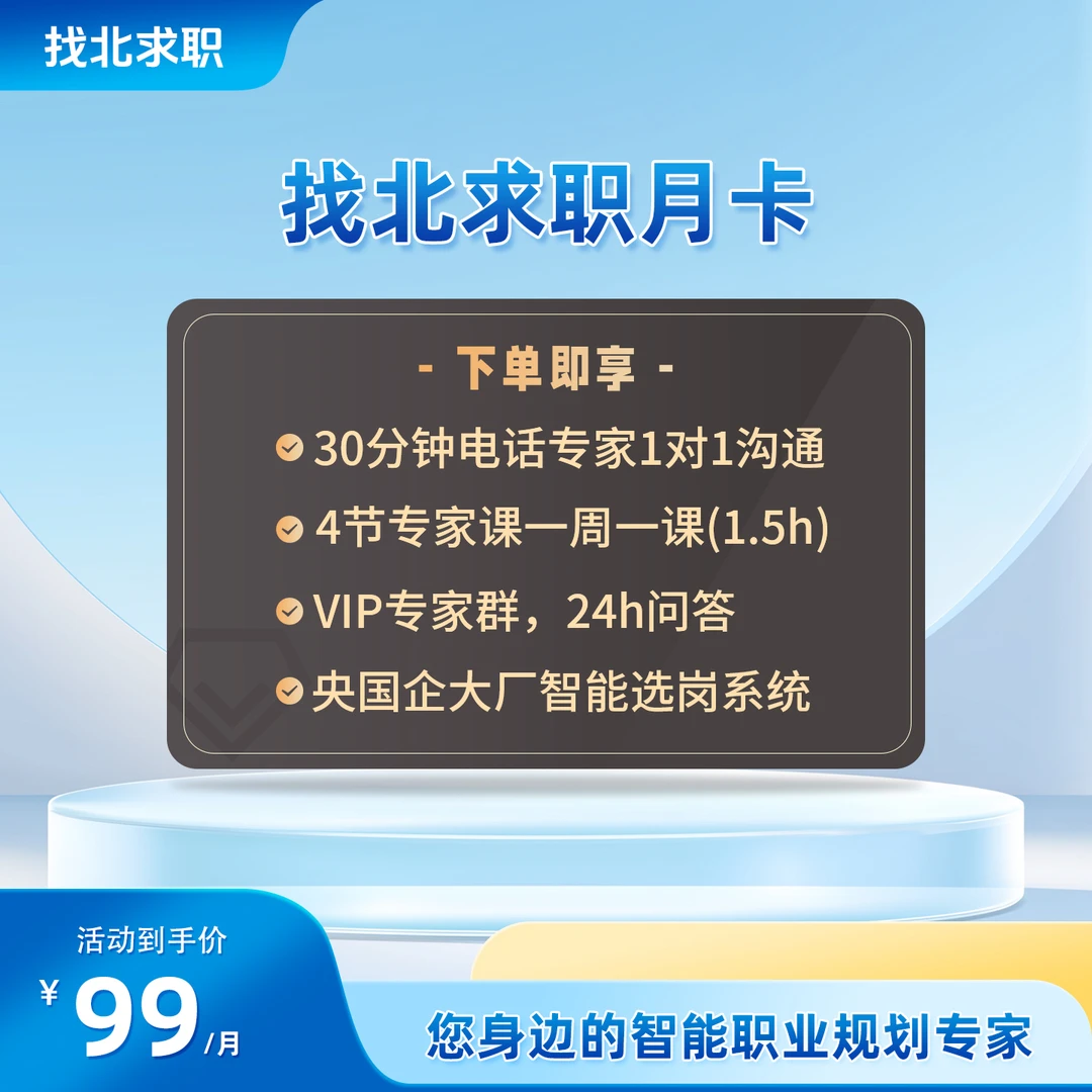 大学生央国企大厂智能选岗笔试面试简历指导【米儿老师专属】