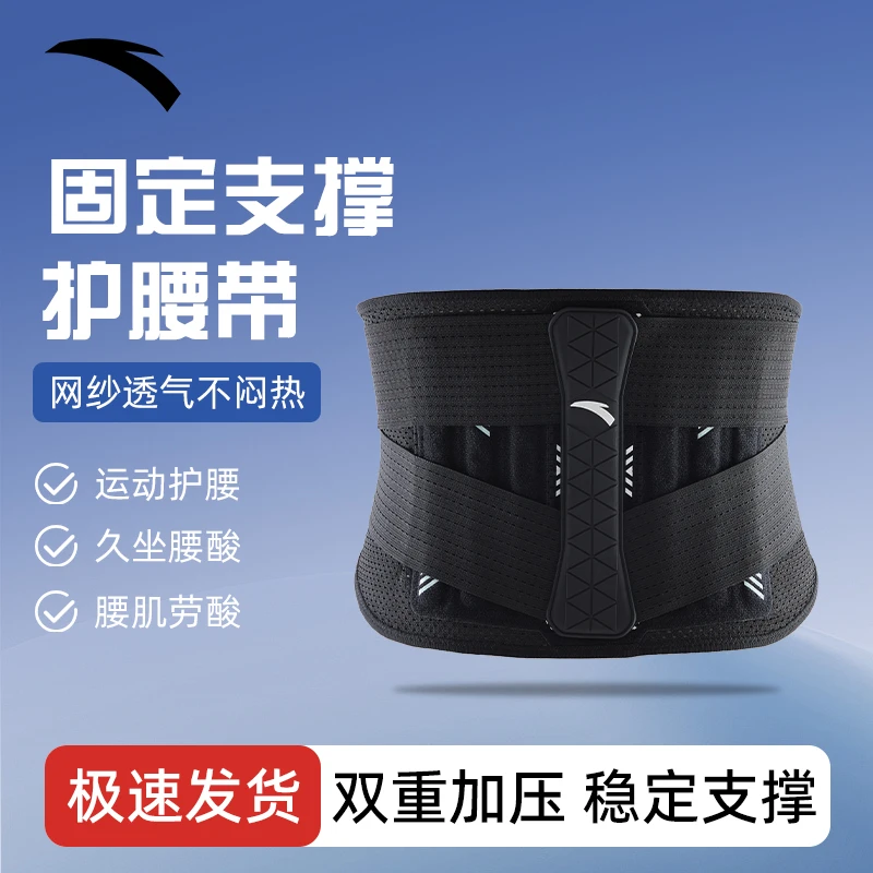 安踏护腰带男女专用收腹束腰带运动专业健身透气训练支撑腰部护腰
