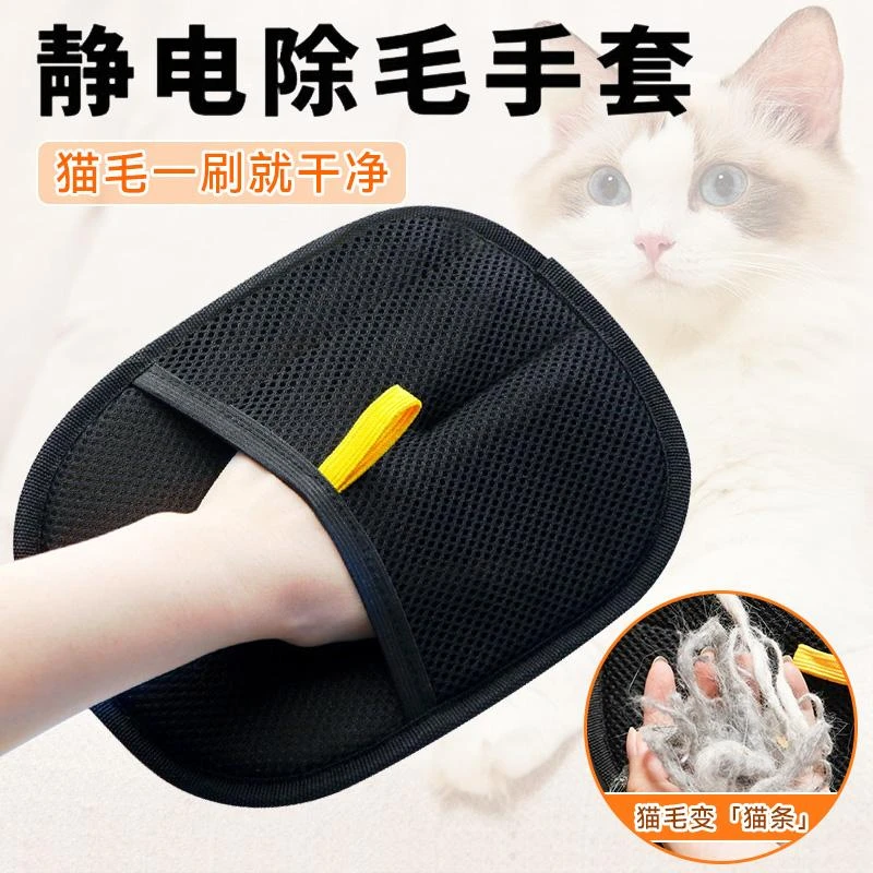 宠物静电除毛手套双向刷毛器刮刷粘毛神器去猫狗毛发吸附清理家用