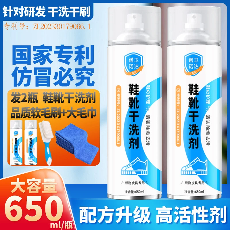 拍一发四【诺卫诺达】鞋靴干洗剂高品质慕斯清洁泡泡小白鞋清洗剂去
