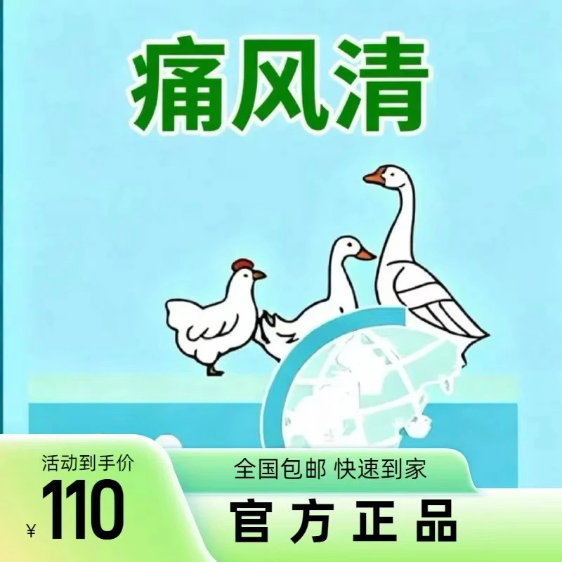 痛风清饲料添加剂