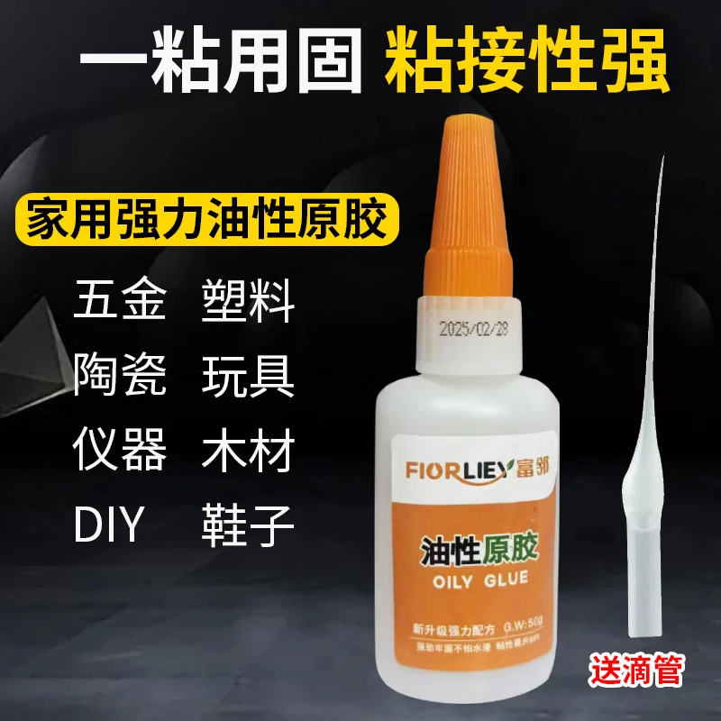 【升级版L9】防水油性原胶强力胶耐高温粘鞋塑料陶瓷金属通用剂胶水