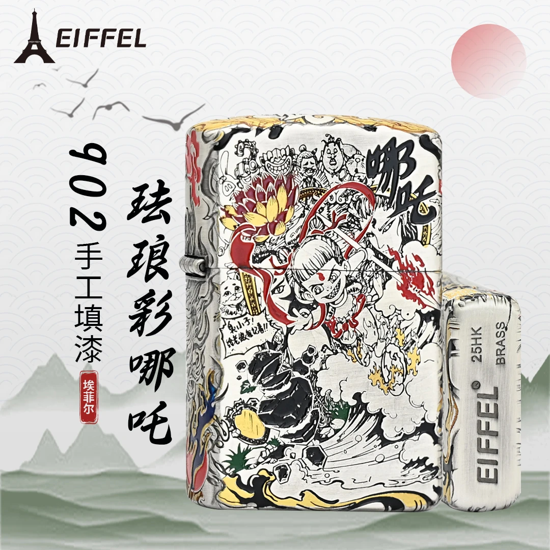 EIFFEL/埃菲尔3D立体浮雕珐琅彩哪吒防风煤油打火机五面男士礼物