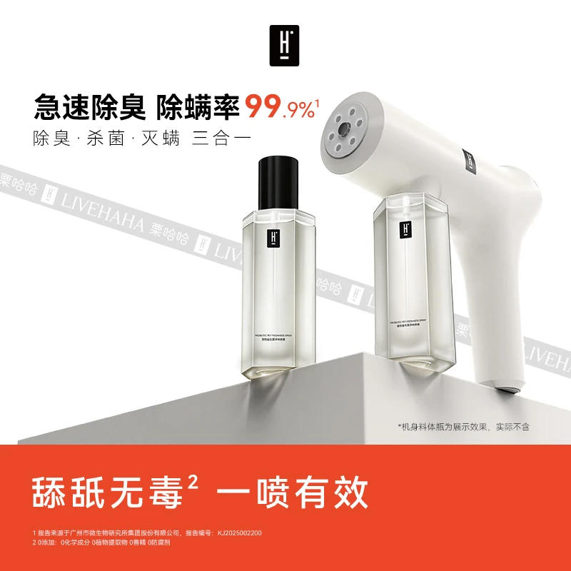 【灭螨率99.9%】LIVEHAHA栗哈哈宠物除臭喷雾生物酶除臭剂去狗尿味