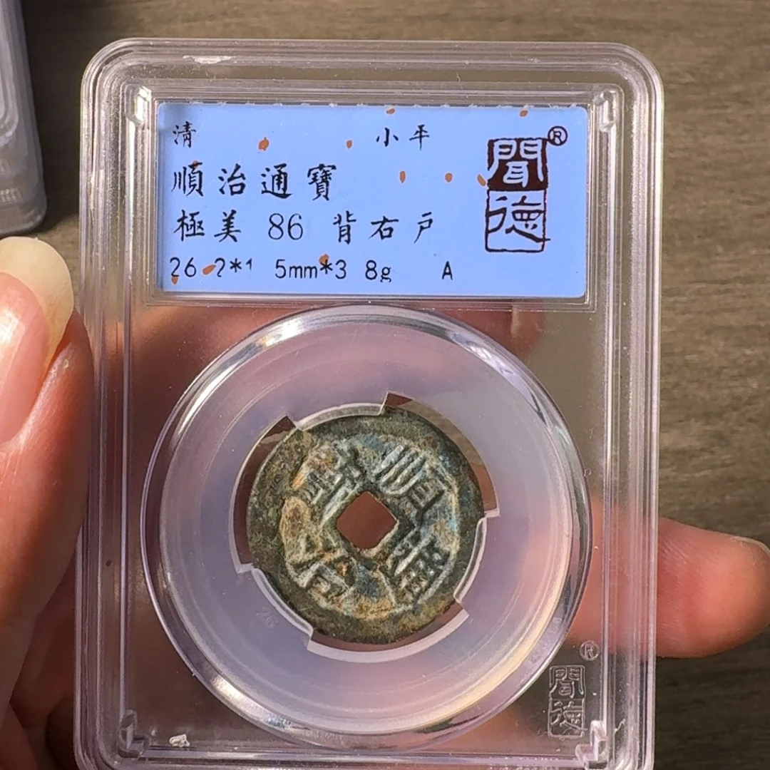 铜A闻博文化顺治通宝