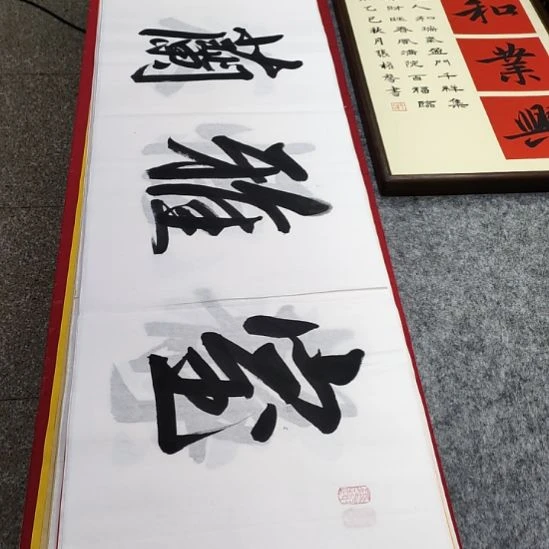 书法张老师现场手写书法