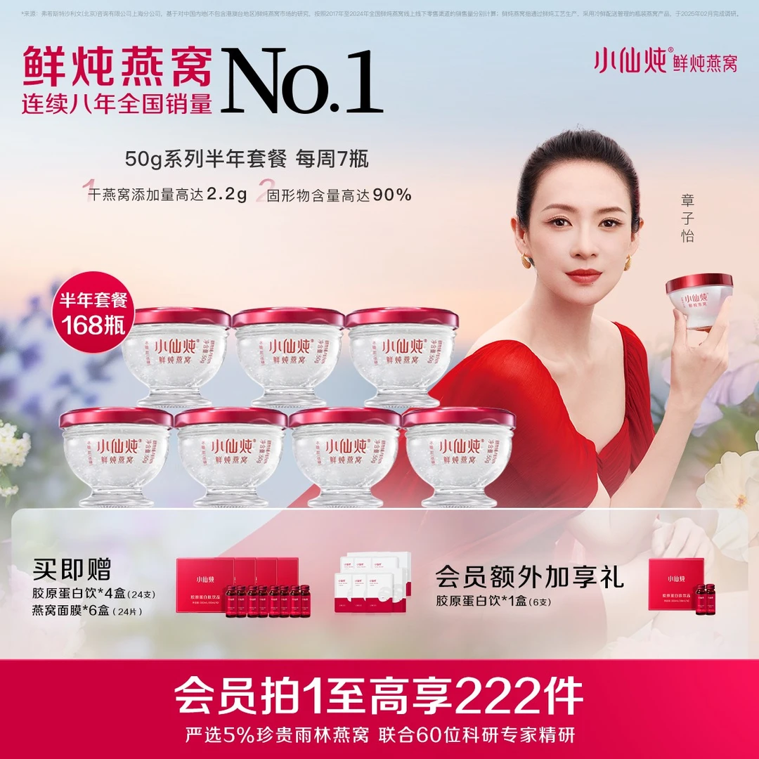 【臻享滋补】50g*168瓶半年套餐小仙炖鲜炖燕窝钻石碗冰糖/无糖