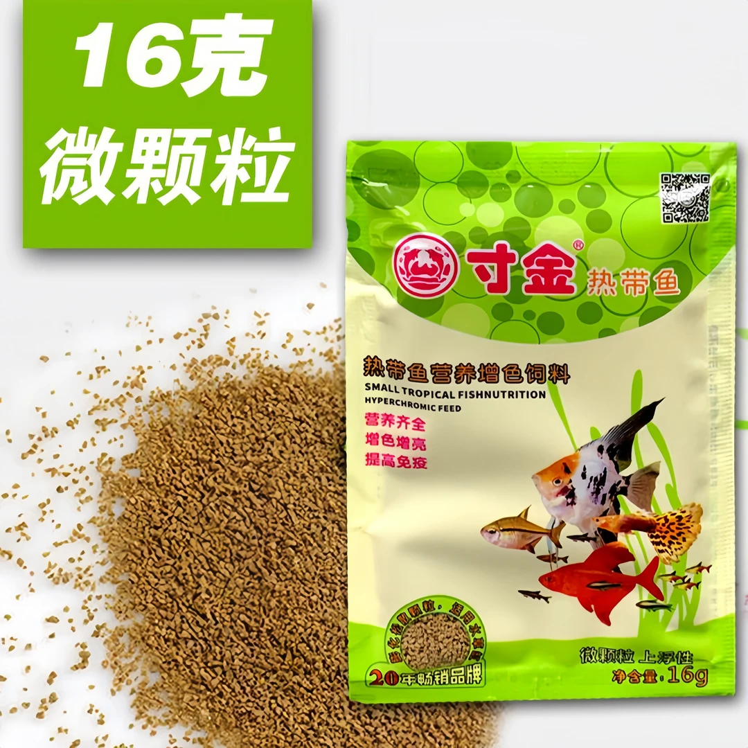 微颗粒小型观赏鱼金鱼草金鱼热带鱼通用饲料