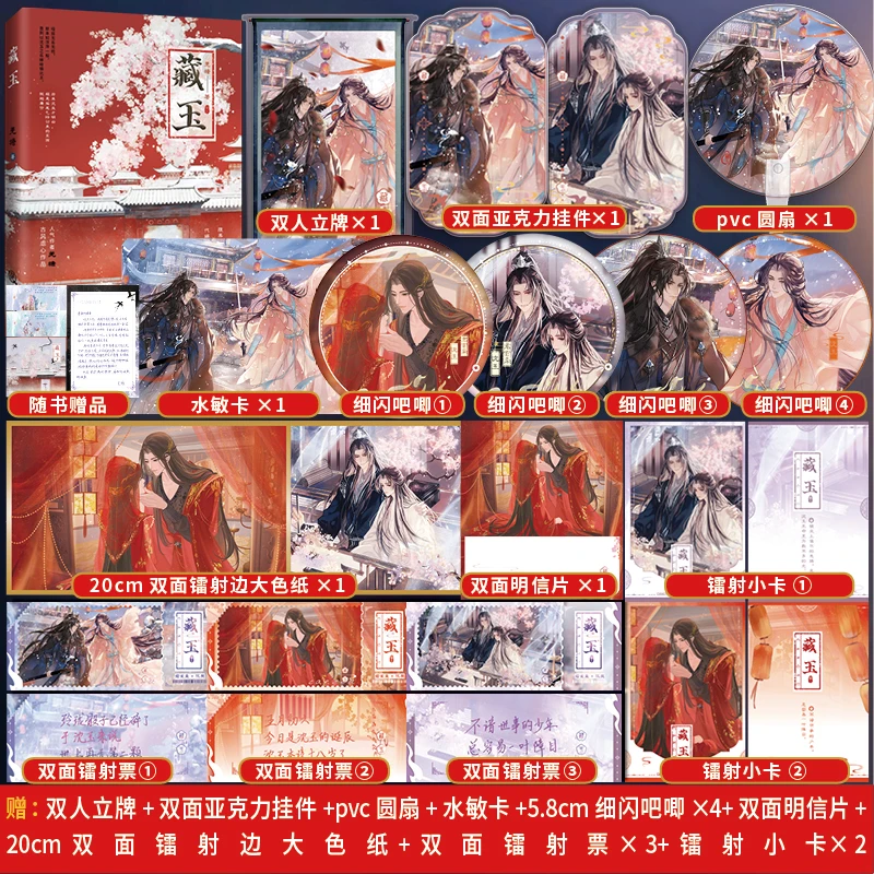 正版前1分钟亲签书藏玉原名哑奴羌塘著已完结虐心古风双男主小说