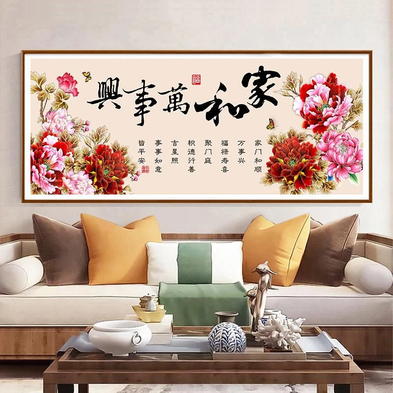 适合新手家和万事兴十字绣2025新款线绣客厅手工刺绣花开富贵牡丹