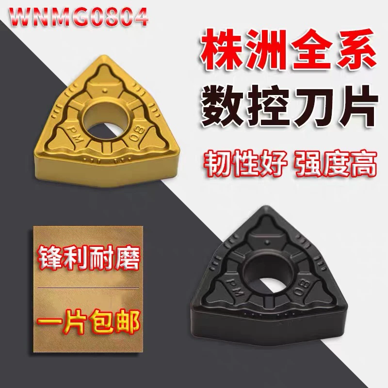 株洲数控刀片桃型WNMG080404/08/12-PM外圆车刀粒