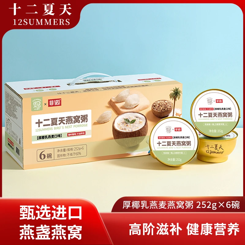 燕窝添加每碗300mg十二夏天燕窝粥多种口味可选择营养早餐速食粥