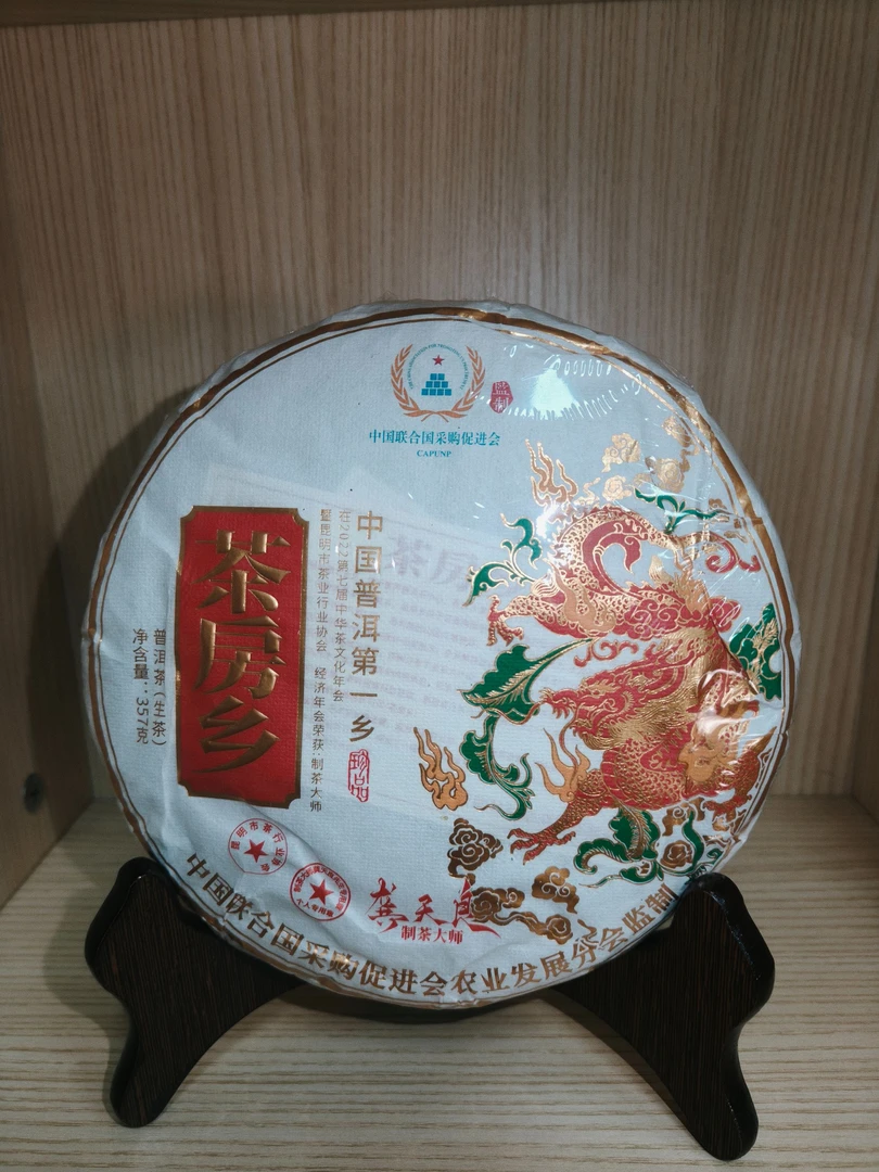 2024年 联合国茶房乡 普洱生茶 357g