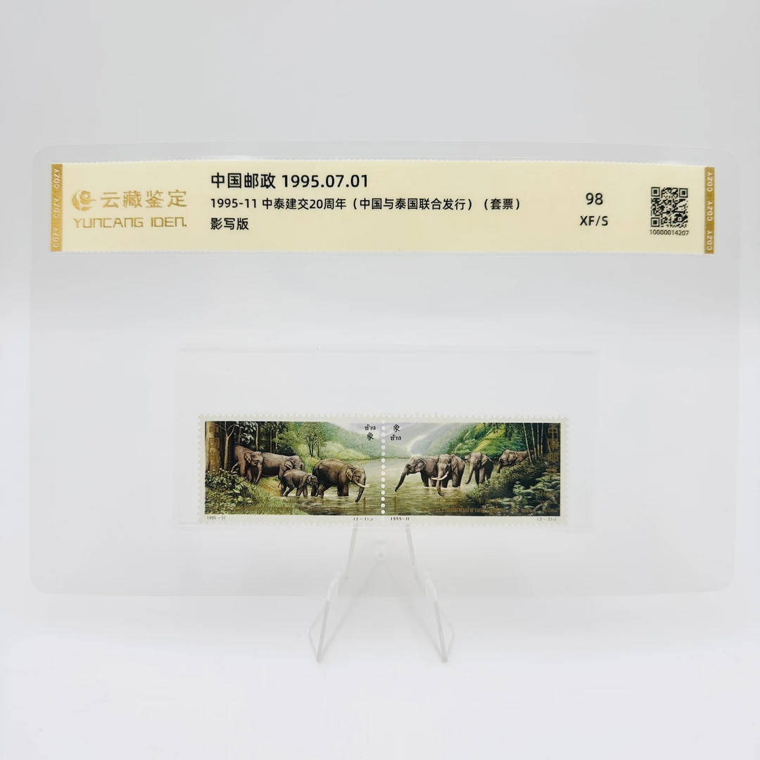 1995-11 中泰建交20周年 XF98 邮票 片