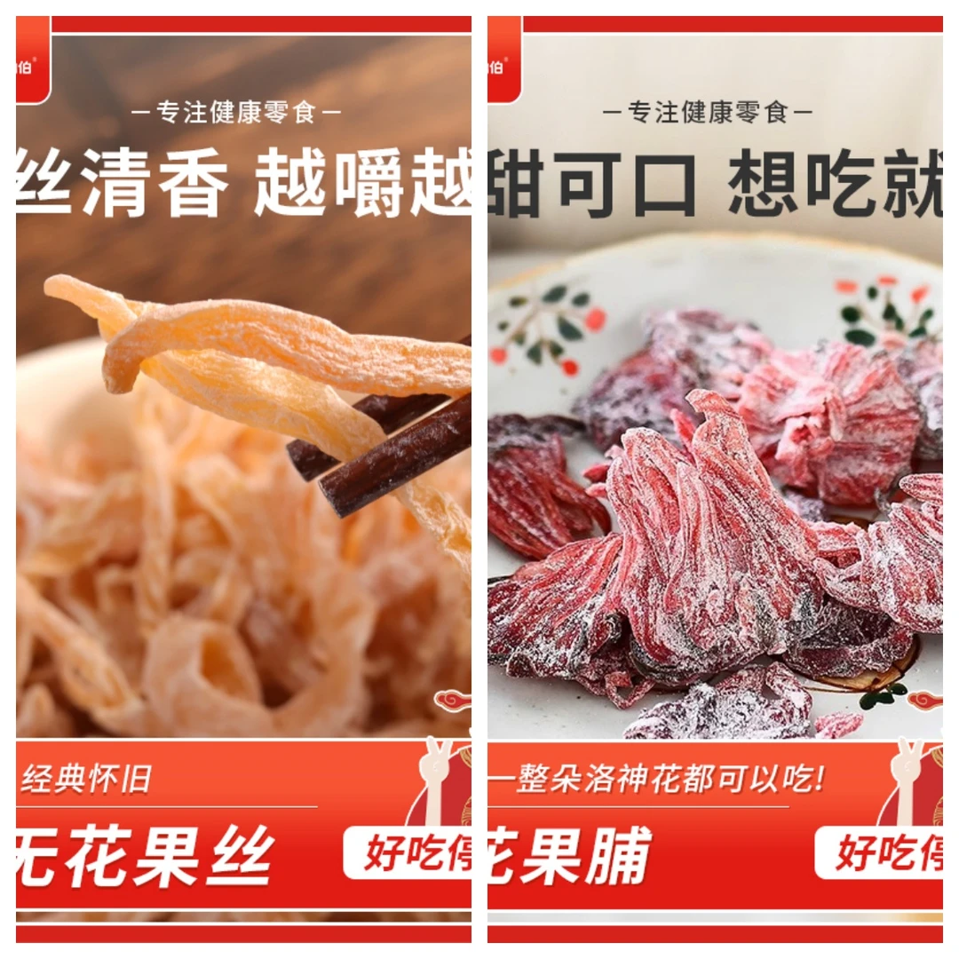 ChaoBoBo/潮伯伯无花果丝220g+洛神花128g