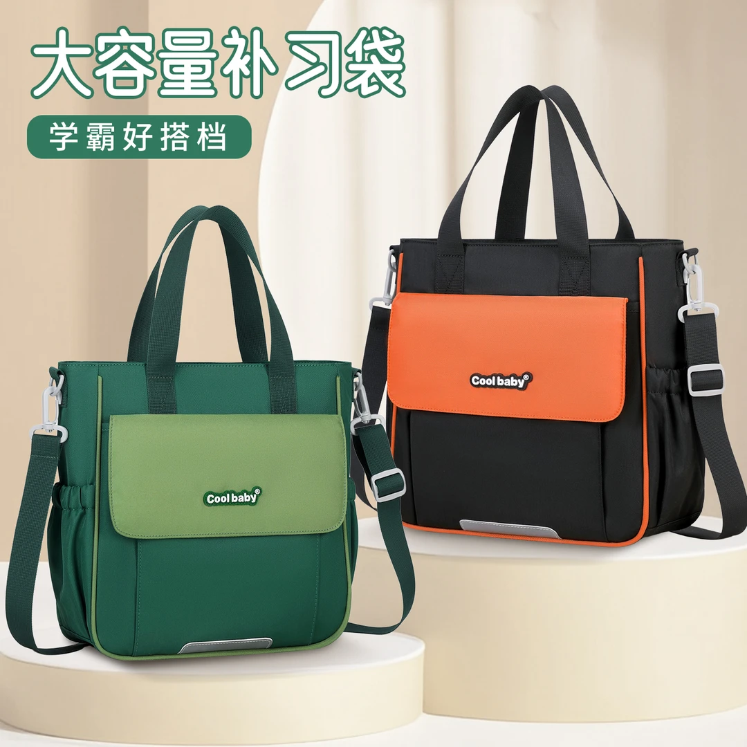 【COOLBABY】2025年新款双层大容量品牌定制补习袋