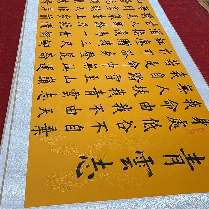 滄***愿书法青云志卷轴墨缘黄龙纹205✖️55厘米左右福利
