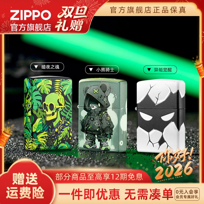 ZIPPO官方打火机正品小熊骑士/异能觉醒个性夜光防风送男生礼物
